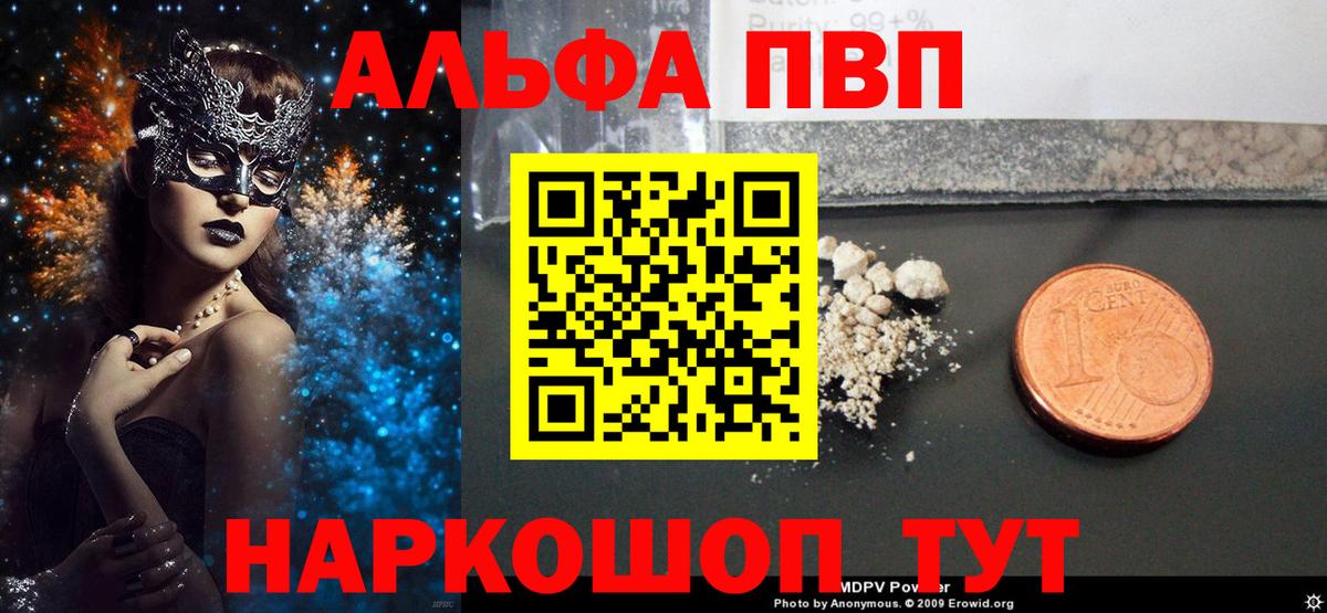 A-PVP Crystall  Alpha-PVP мука  Тобольск  A-PVP VHQ 