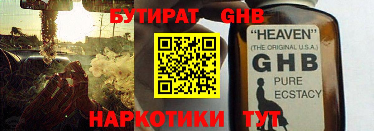 Бутират Butirat  БУТИРАТ  Тобольск 