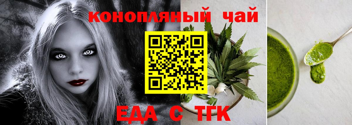 Еда ТГК конопля  Тобольск 