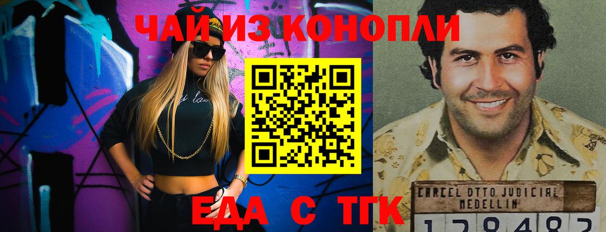 Еда ТГК конопля Тобольск