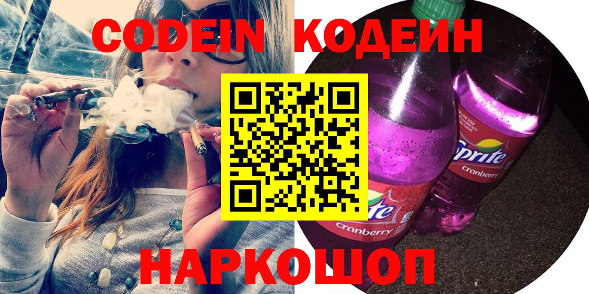 Кодеиновый сироп Lean Purple Drank Тобольск