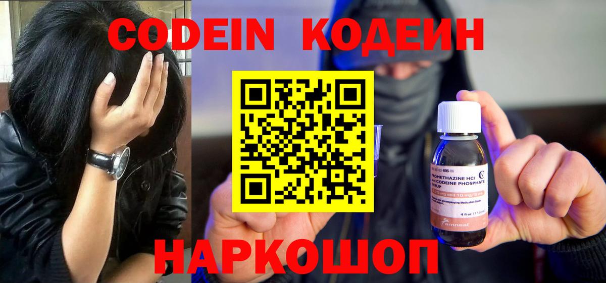 Codein Purple Drank Тобольск