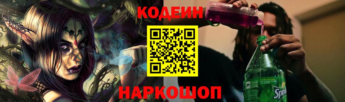 Тобольск  Кодеиновый сироп Lean Purple Drank  Кодеиновый сироп Lean напиток Lean (лин)  купить наркотики цена  Вход с VPN 