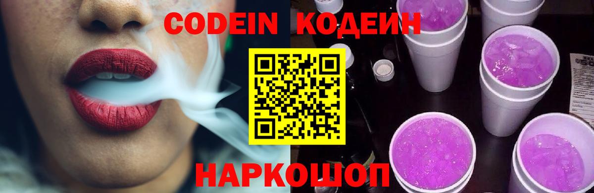 Кодеиновый сироп Lean Purple Drank  Тобольск  Кодеиновый сироп Lean Purple Drank 