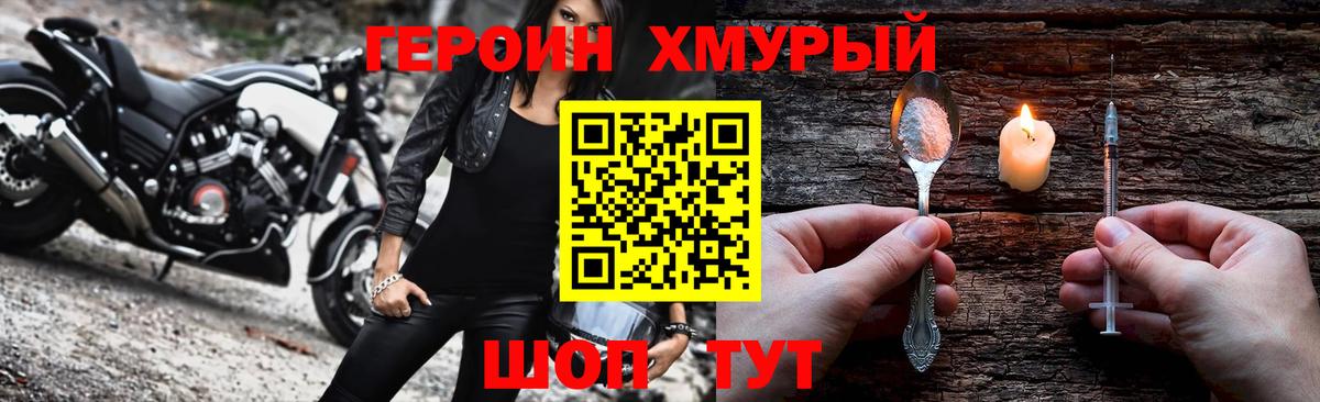 Героин гречка Тобольск