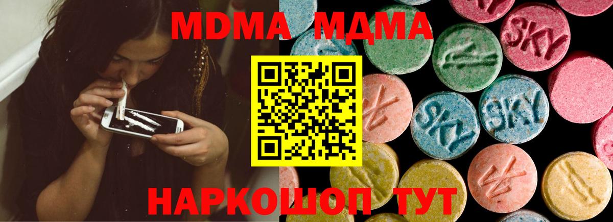 MDMA кристаллы  МДМА  Тобольск  МДМА кристаллы 