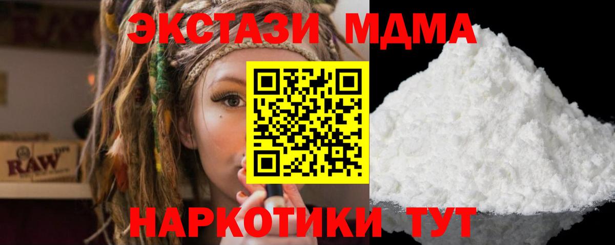 MDMA молли Тобольск