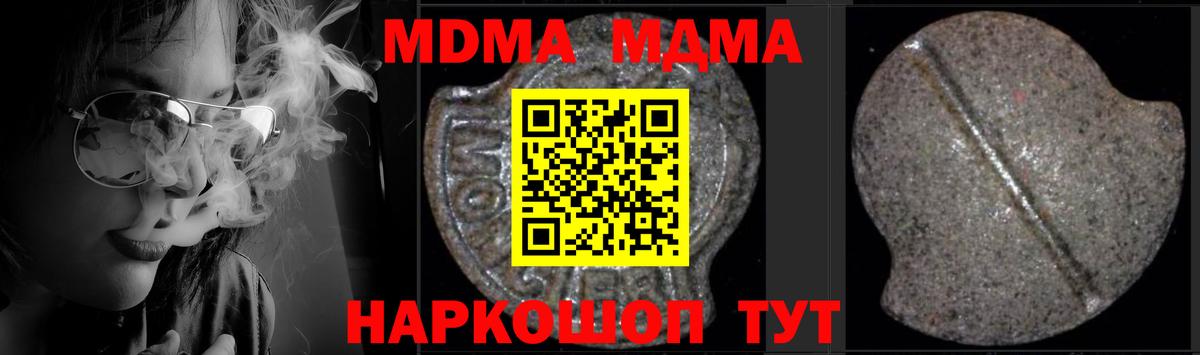 МДМА  Вход с VPN  Тобольск  MDMA кристаллы 