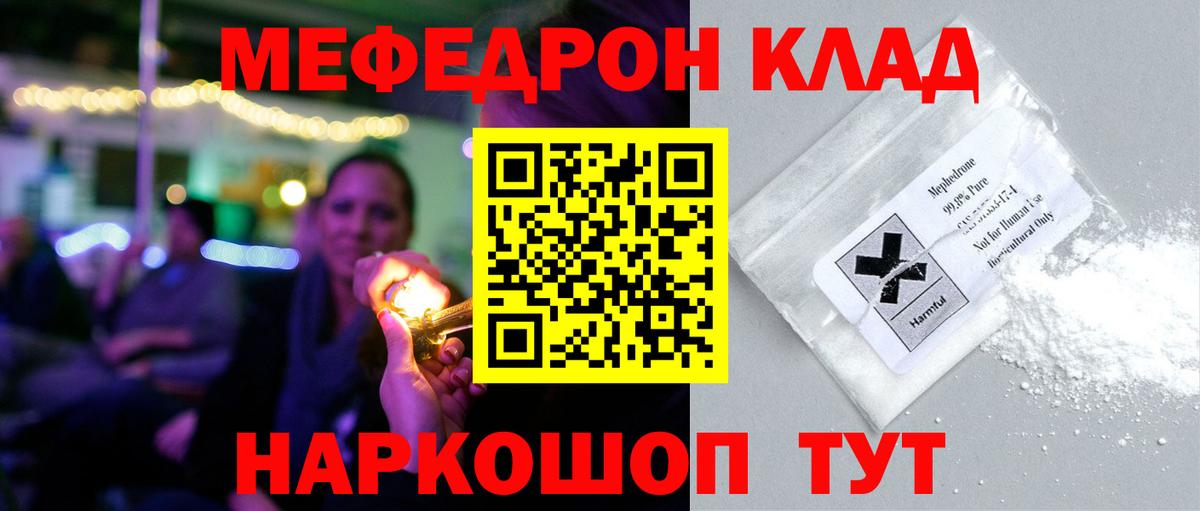 Мефедрон кристаллы Тобольск