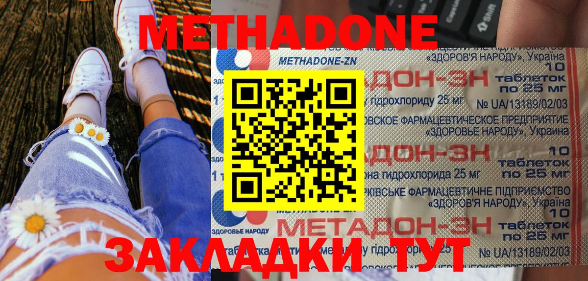 Тобольск  Метадон мёд  Вход с VPN 