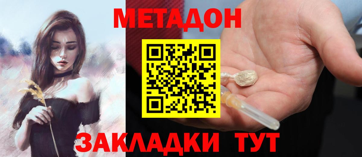 Метадон белоснежный Тобольск
