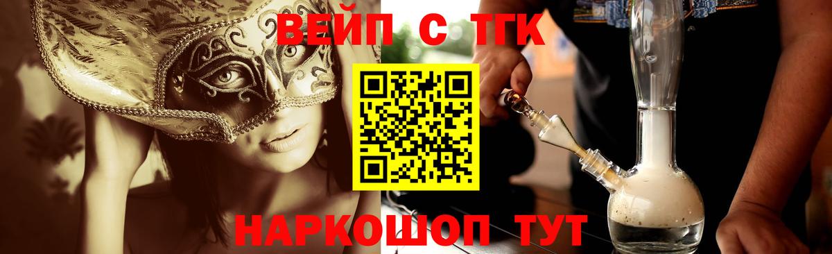 ТГК концентрат  цена   Тобольск  ТГК вейп 